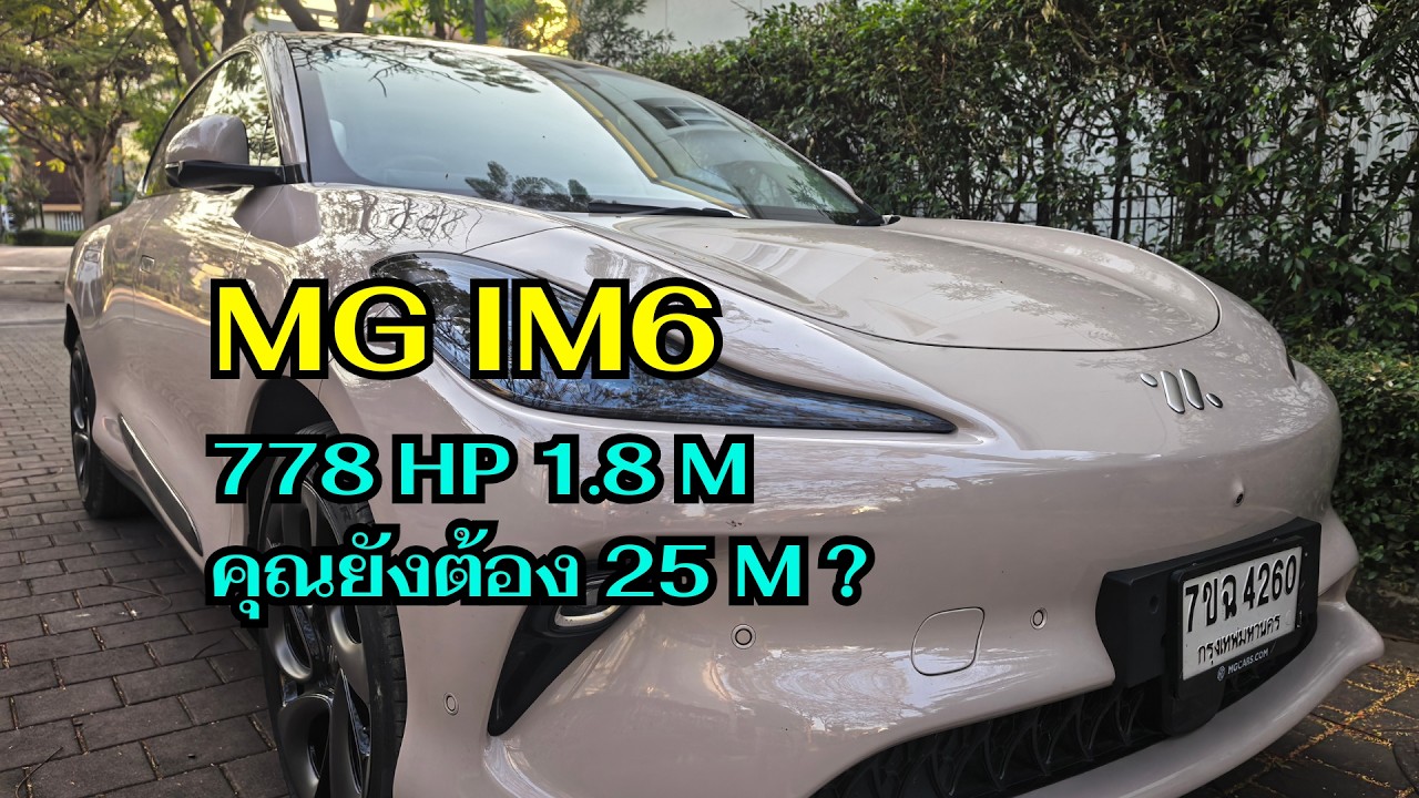 MG IM6 Performance    #MGIM6#MGThailand#ElectricVehicle#EVThailand#EVReview#CarReview#EVLife
