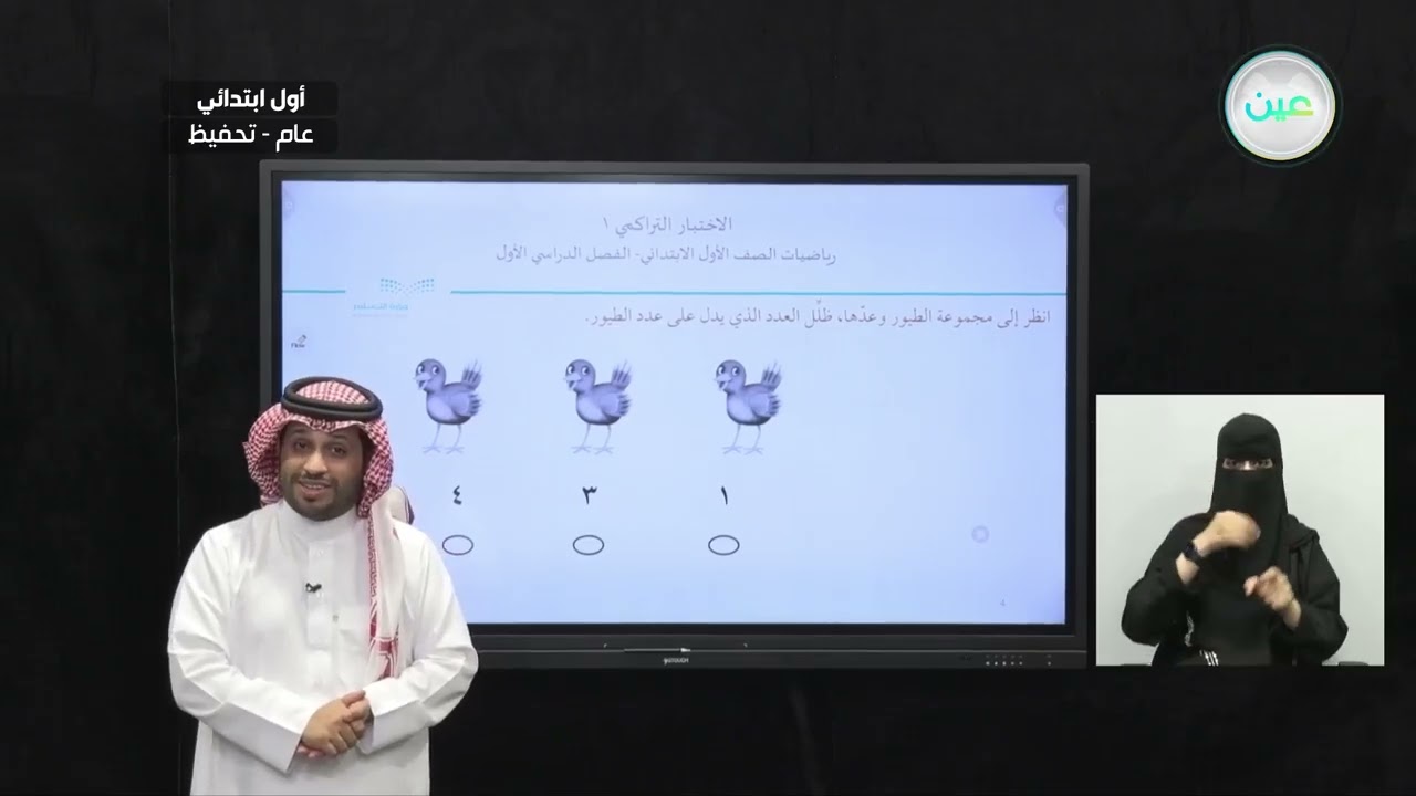الاختبار التراكمي 1 - الرياضيات - أول ابتدائي
