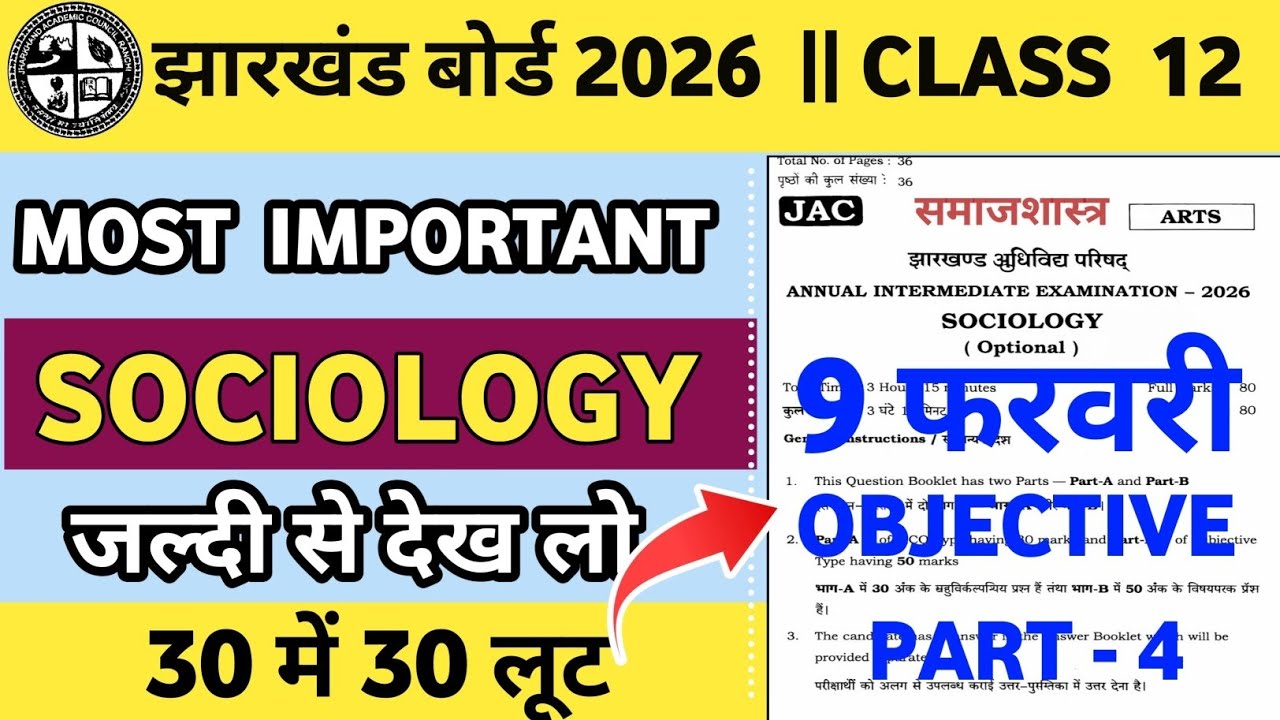 9 फरवरी का हो गया वायरल | Sociology Objective Most Important Question 2026 || PART 4