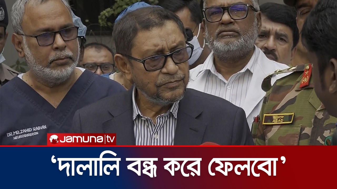হঠাৎ ঢামেকে হাজির স্বাস্থ্যমন্ত্রী; দালালচক্র নিয়ে যা বললেন | Health Minister | DMC | Jamuna TV