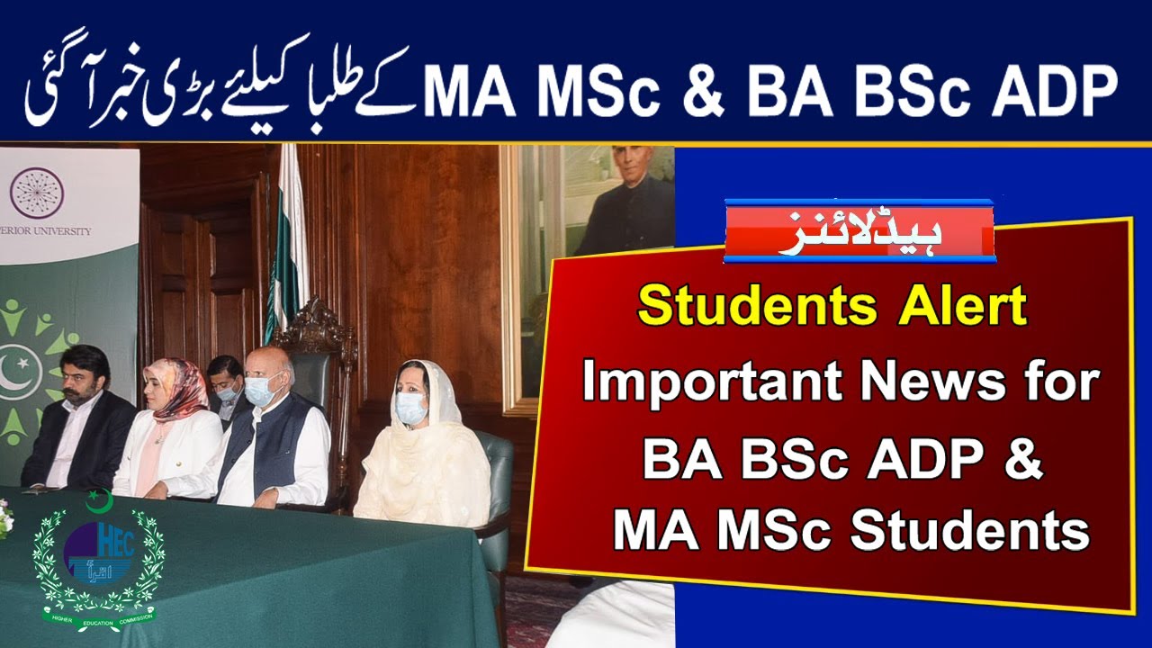 HEC News Today | MA MSc Admission | MA MSc Registration 2022 | BA BSc ADP Exams Update  Universities