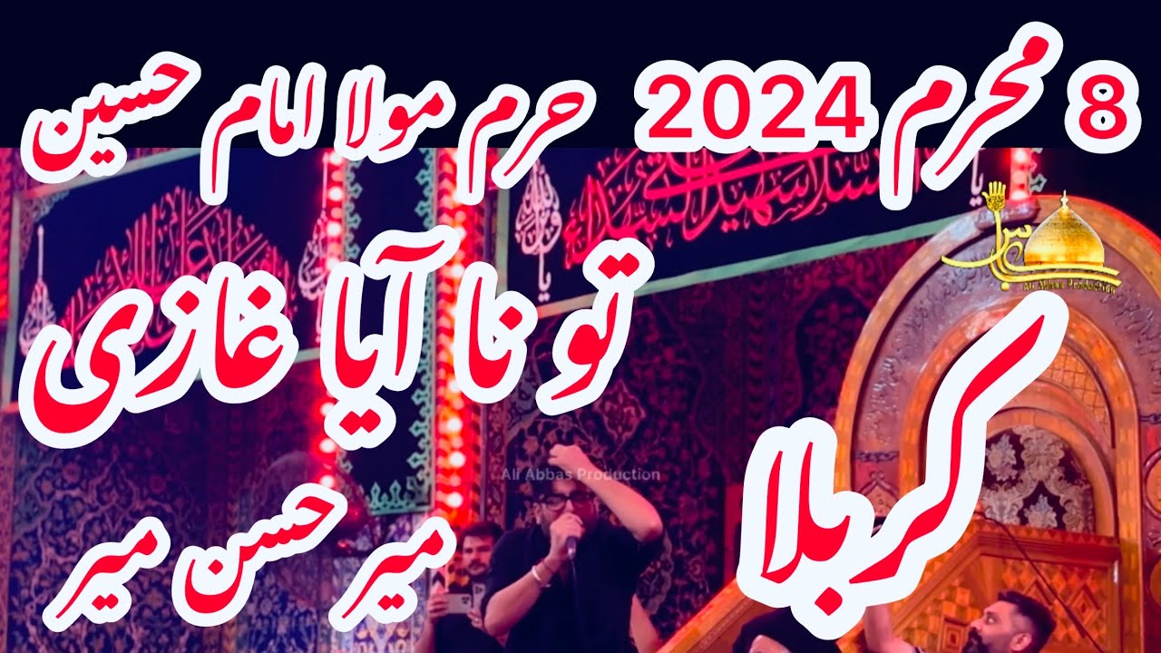 Tu Na Aya Ghazi | 8 Muharram 2024 | Haram Mola Hussain Karbala | Mir Hassan Mir