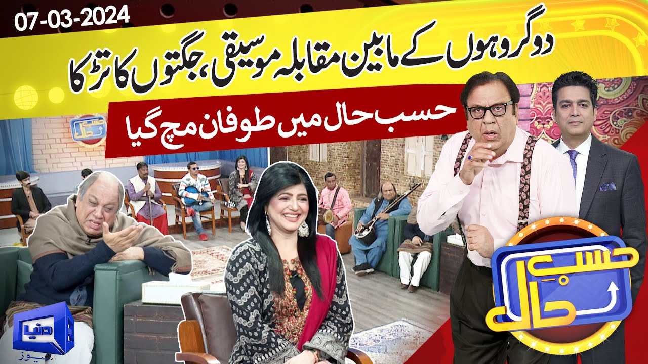 Azizi As Musician | Hasb e Haal | 07 Mar 2024 | حسب حال | Dunya News