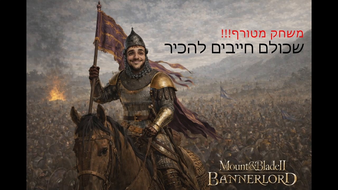 חייב להביא את המשחק הזה ליוטיוב ישראל!!! --Mount & Blade II: Bannerlord