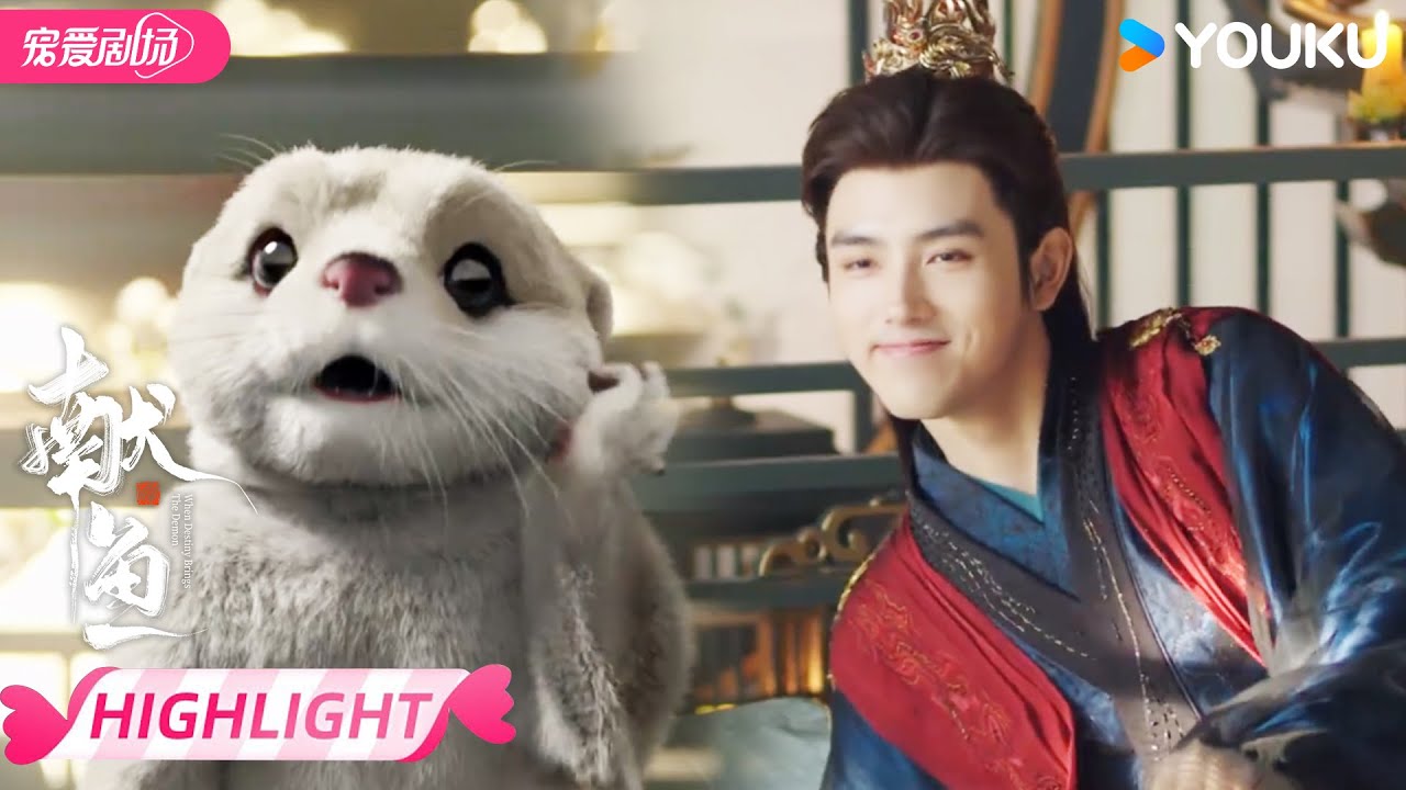 ENGSUB【抢先看】🥰廖停雁化形成水獭，司马焦爱不释手！ | 献鱼 When Destiny Brings The Demon | 陈飞宇/王影璐 | 优酷宠爱频道 YOUKU ROMANCE