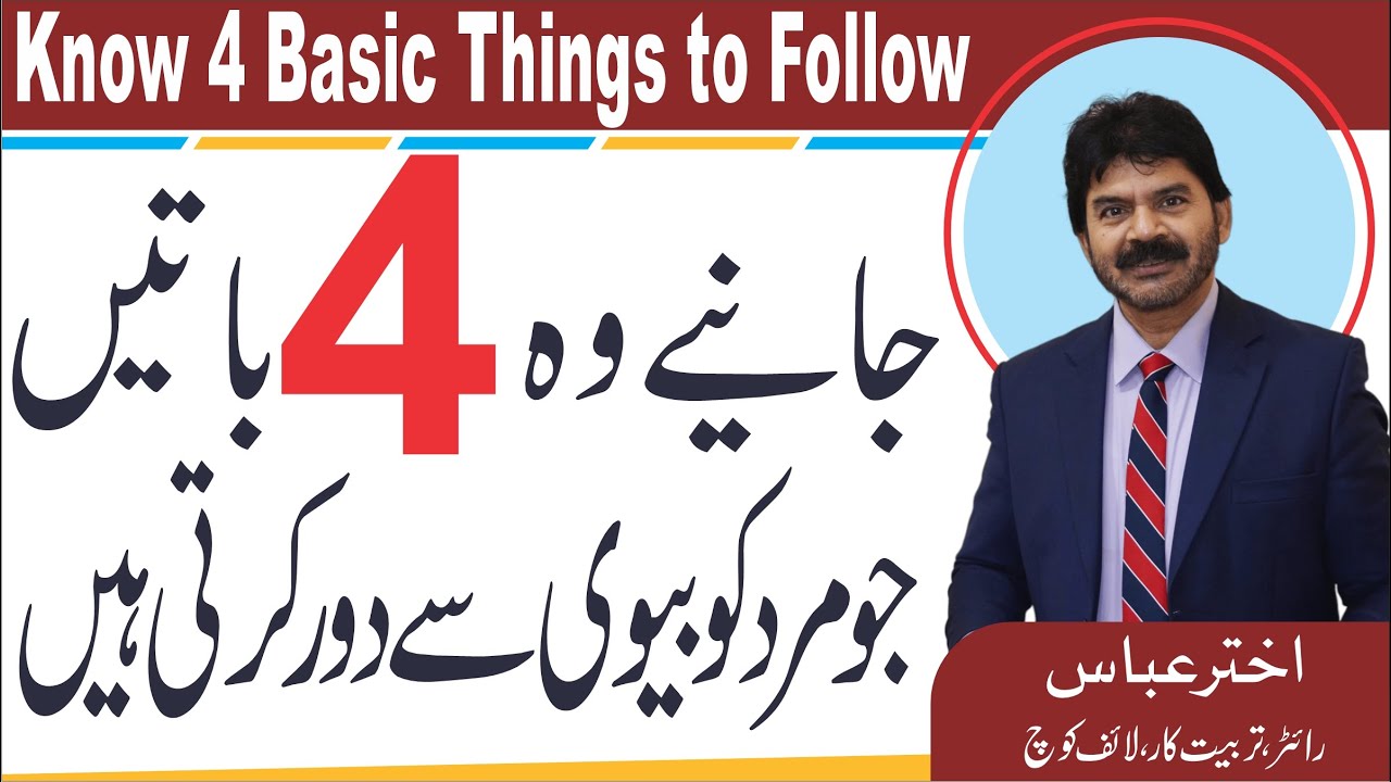 4 thing become reason for physical distance one mistake destory relationship  | Akhter Abbas Video