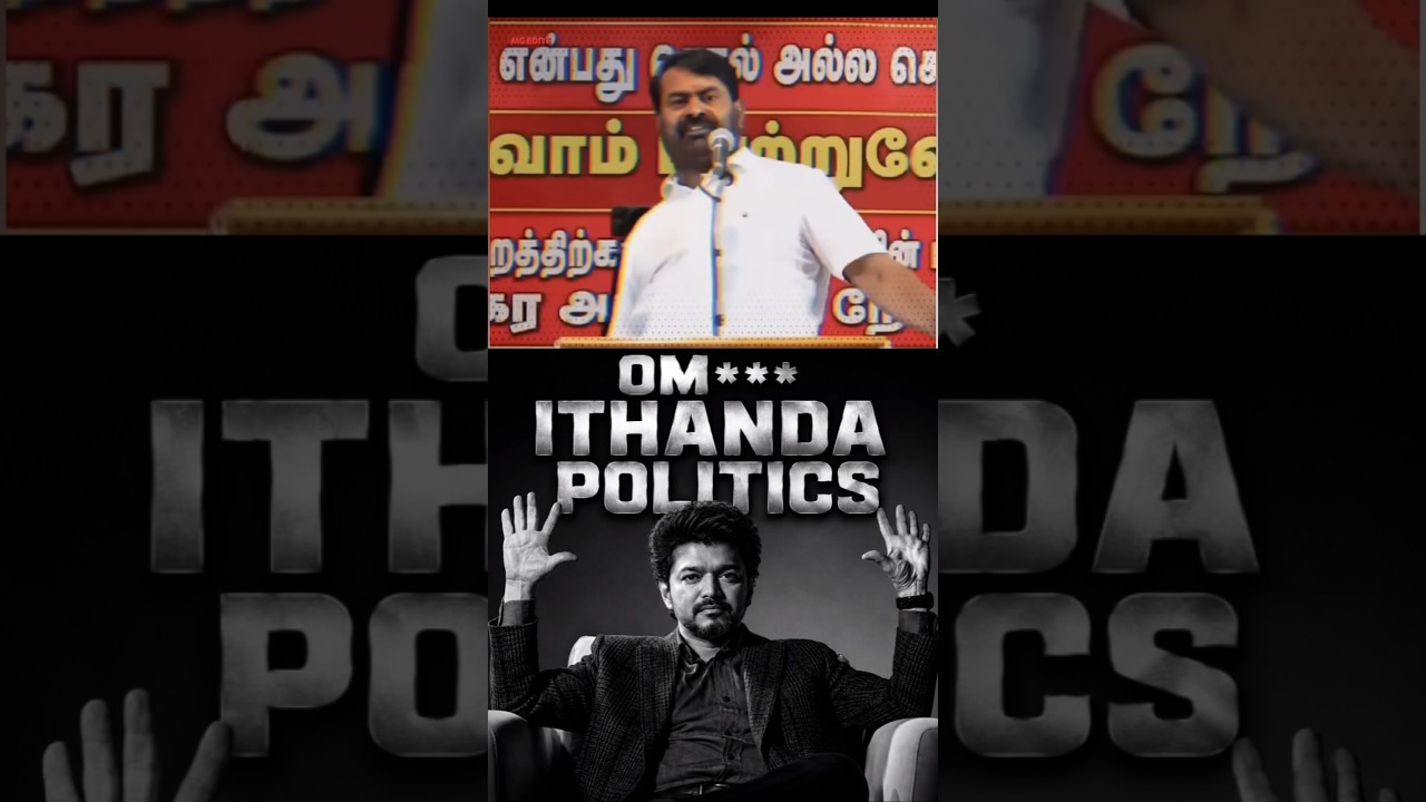 Seman Fake narrative exposed 🤬 #cmvijay #seeman #troll #trollface #viral #shortsfeed