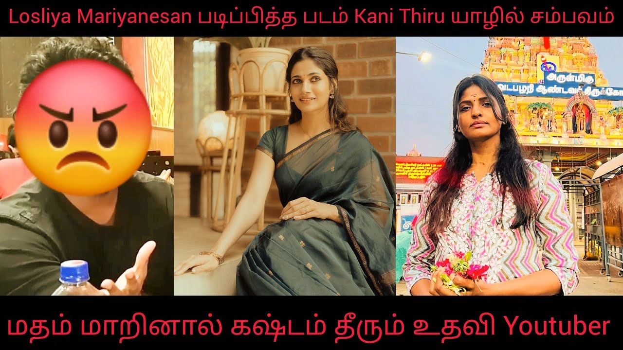 உதவி Youtubers க்கு Losliya Mariyanesan பாடம் | Kani Thiru இலங்கை மாணவர்களுக்காக Jaffna வருகை