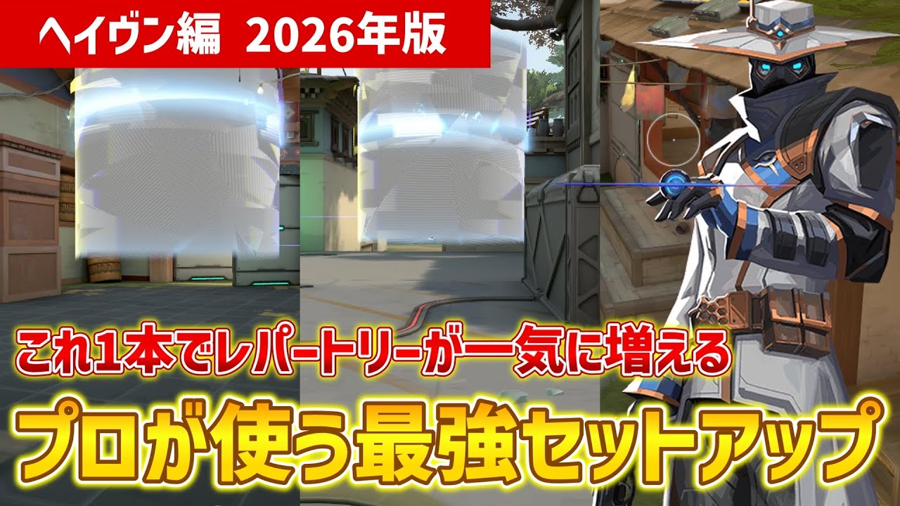 【VALORANT】プロが使うサイファー最強セットアップ！ヘイヴン編2【サイファー】