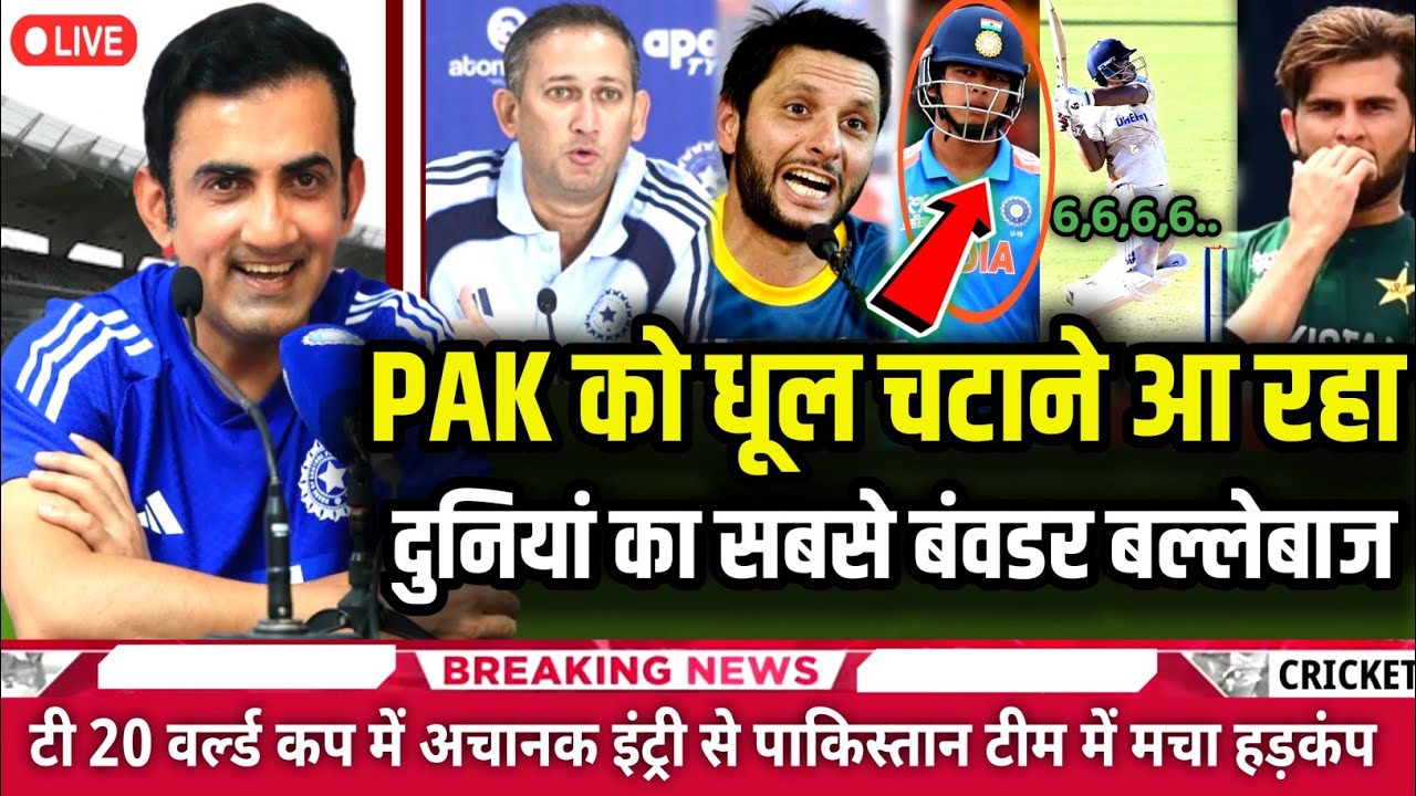पाकिस्तान को धूल चटाने आ रहा है सबसे बवंडर बल्लेबाज | अचानक इंट्री से पाकिस्तान टीम में मचा हड़कंप