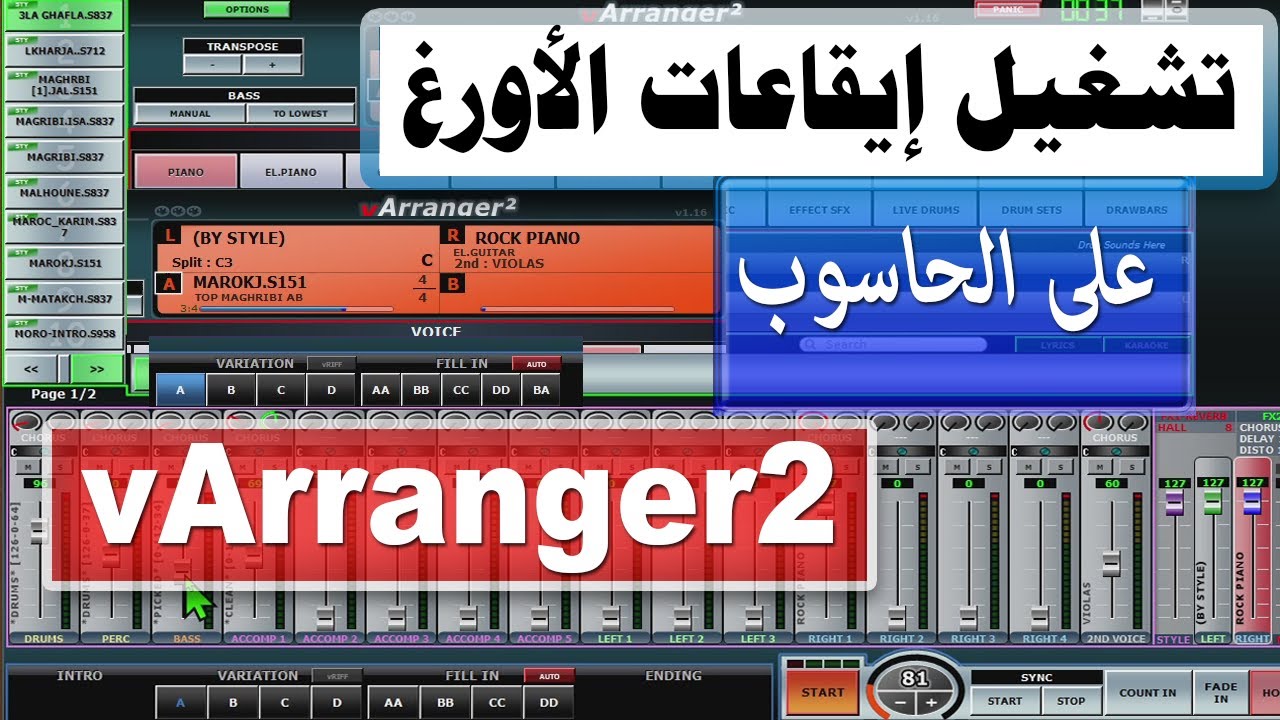 تشغيل إيقاعات الأورغ على الحاسوب مع المرافقة Accompaniment | كيفية ربط    Varranger2 مع Kontakt |