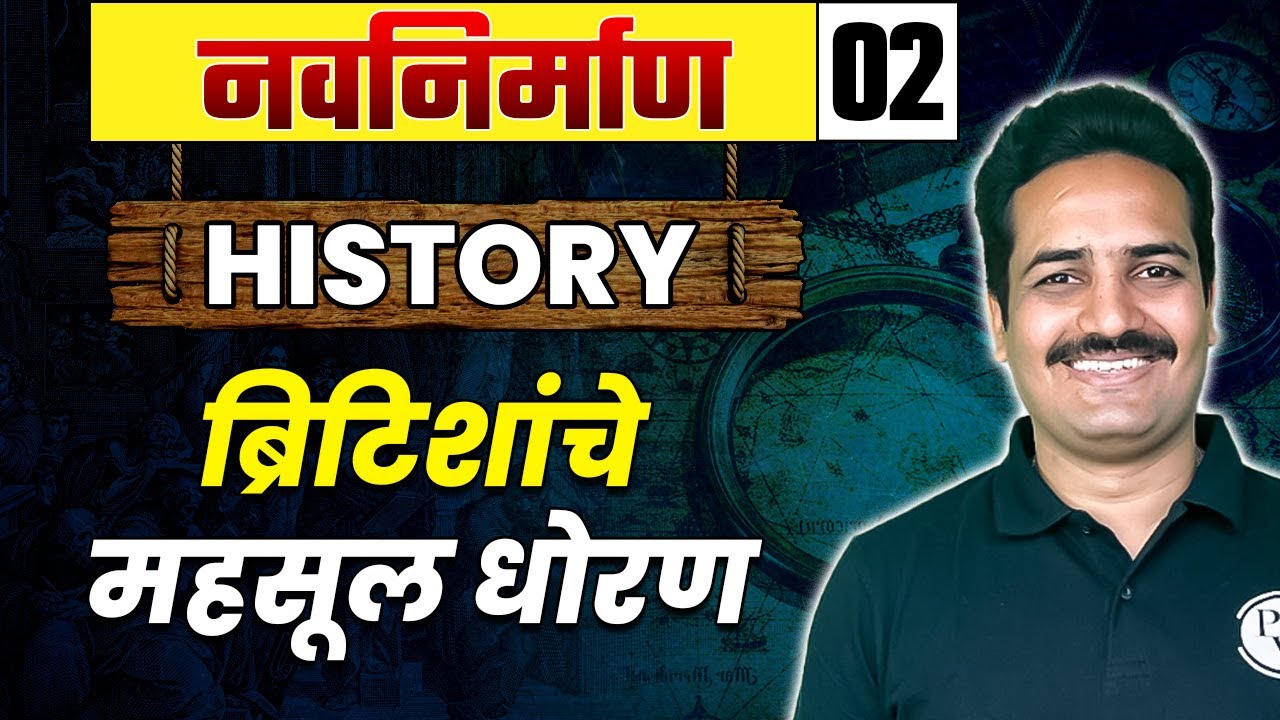 History - 02 ब्रिटिशांचे महसूल धोरण + रामोशी उठाव + भिल्ल उठाव + कोळी उठाव + अन्य उठाव