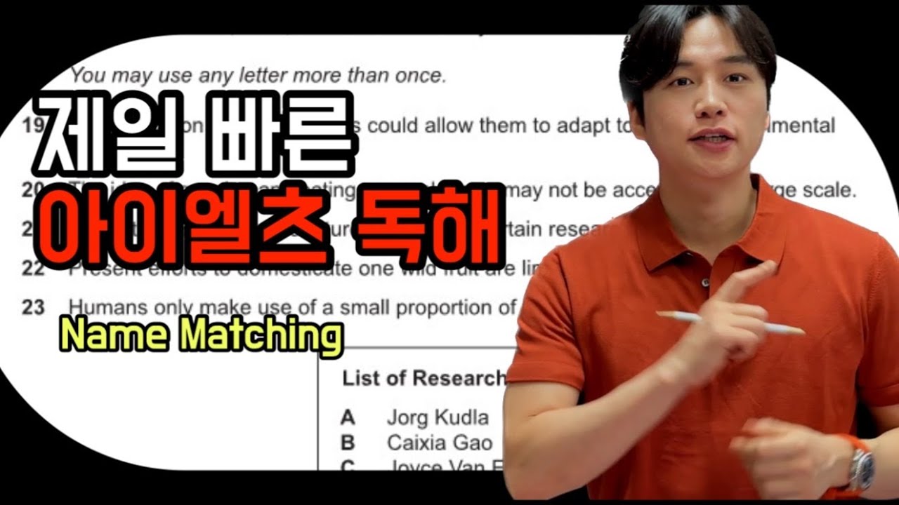 [릭스티비] 아이엘츠 리딩 스킬로 박살내기 3탄 (feat.유료강의급) |name matching|아이엘츠족보|아이엘츠기출어휘|리딩독해|