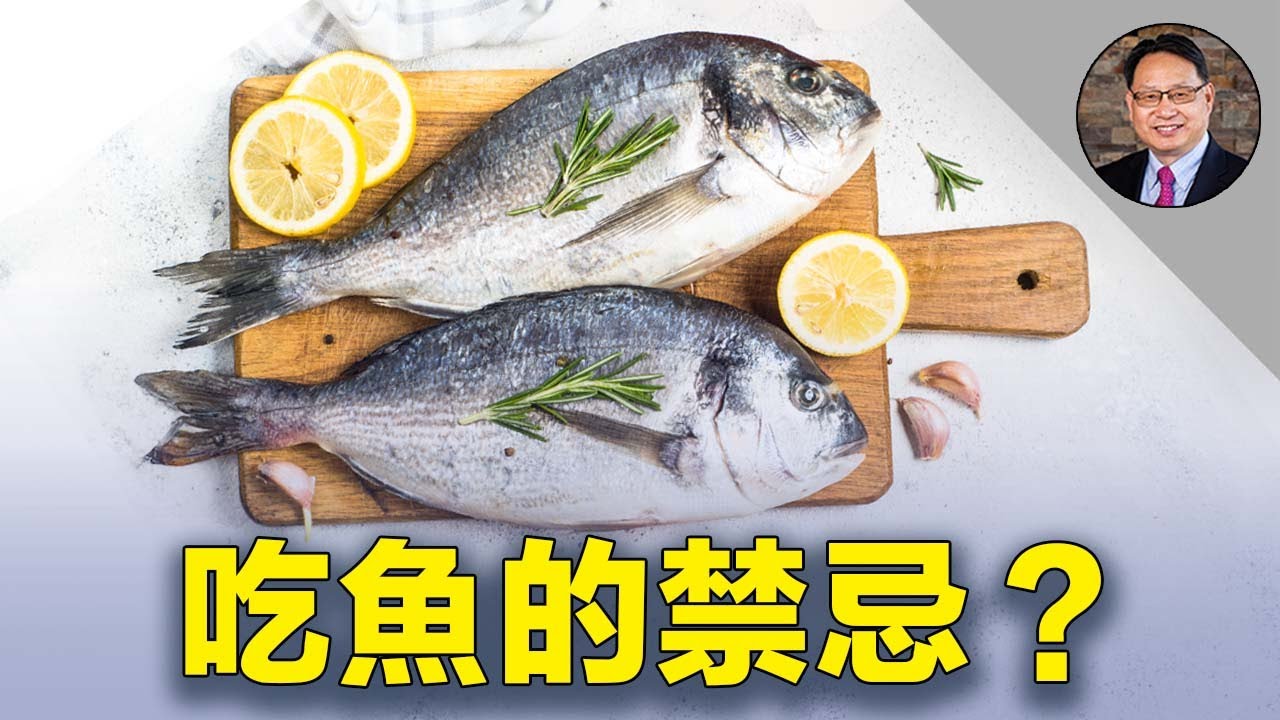 癌症病人能吃鱼吗？哪些人不宜吃魚？ 魚是＂發物＂？