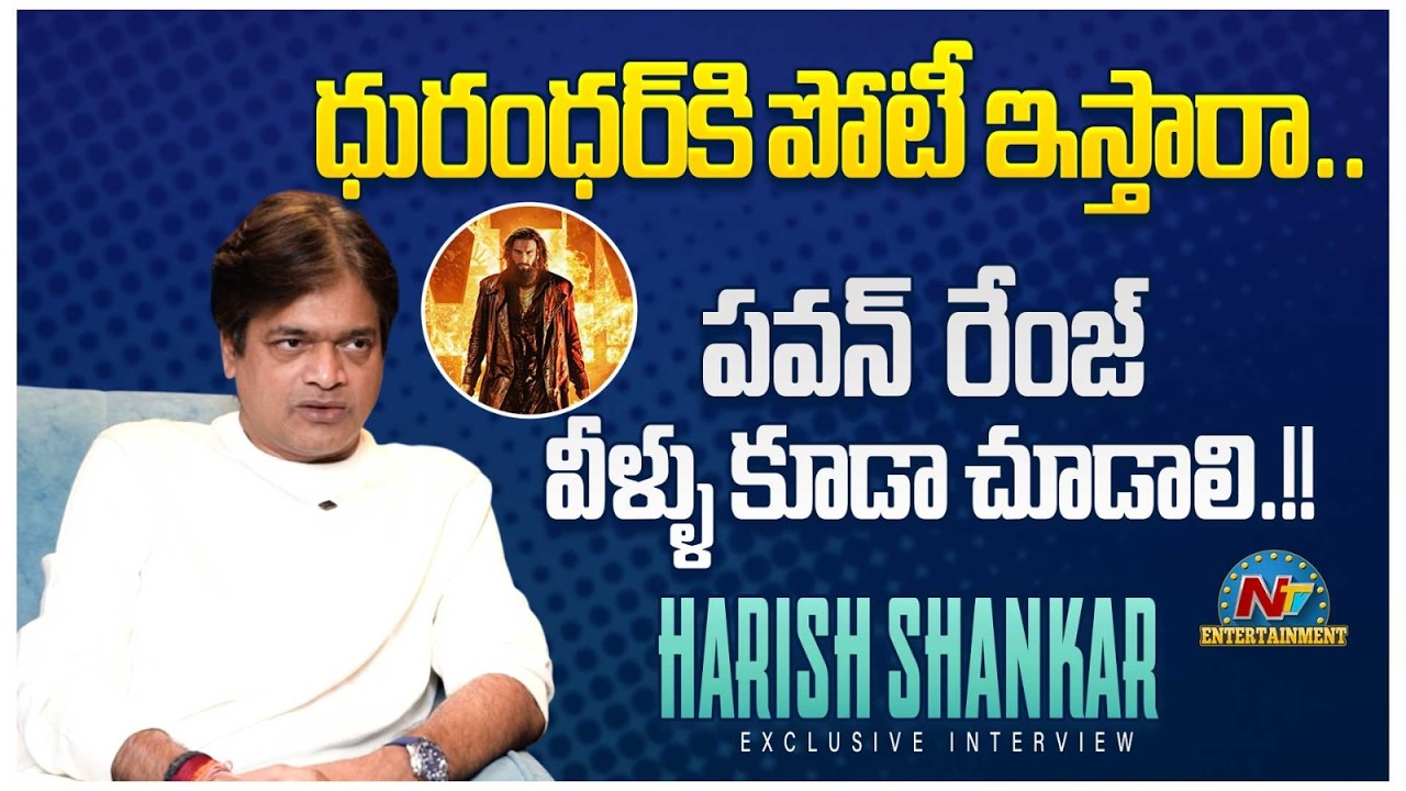 Harish Shankar on Dhurandhar 2 Clash : Pawan Kalyan | Aditya Dhar || NTVENT