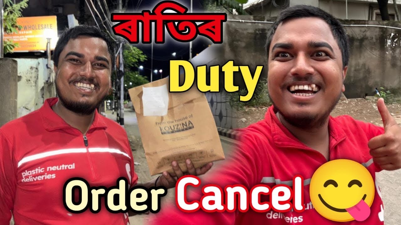 গোটেই ৰাতি Duty মাৰিলো ॥॥👻👻 মাজনিশা হঁল Order Cancel..😋😋কি যে হব ॥॥