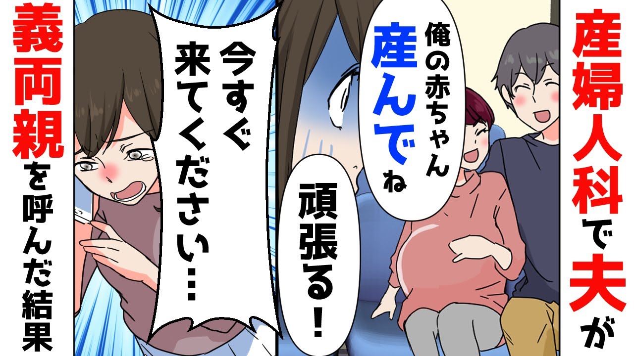 産婦人科で夫と知らない女