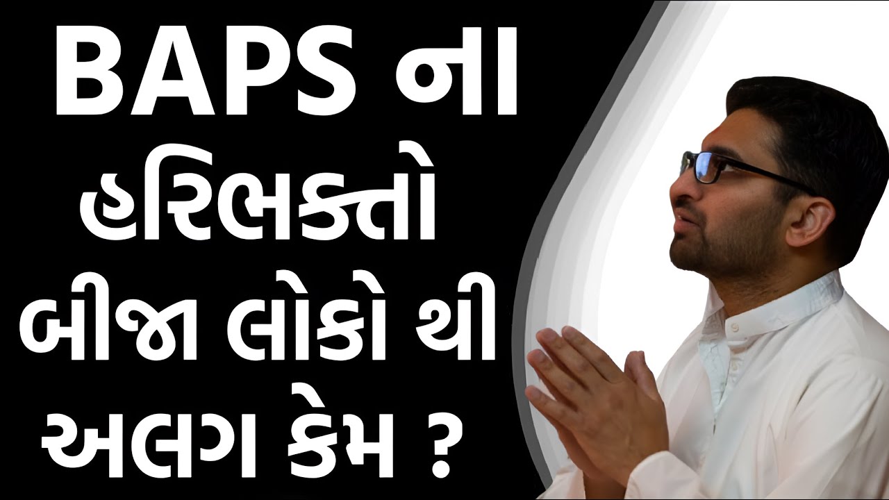 BAPS ના હરિભક્તો બીજા લોકો થી અલગ કેમ ? | BAPS Haribhakto | Baps Pravachan | Baps forever