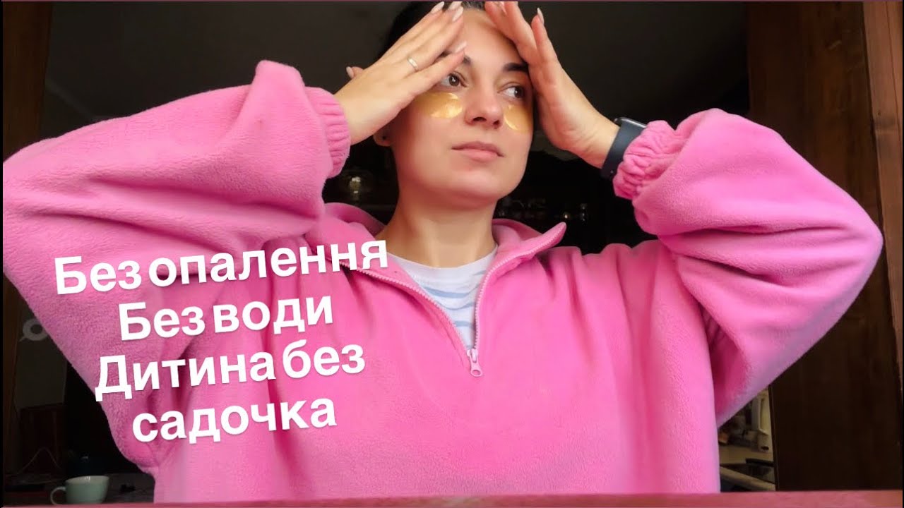 Влог 💕 Шукаю трубу щоб грітись