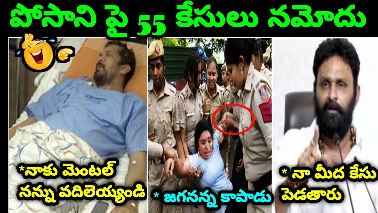 Sri Reddy & Posani Murali Krishna Arrest Troll ll Kodali Nani Troll ll Telugu Trolls