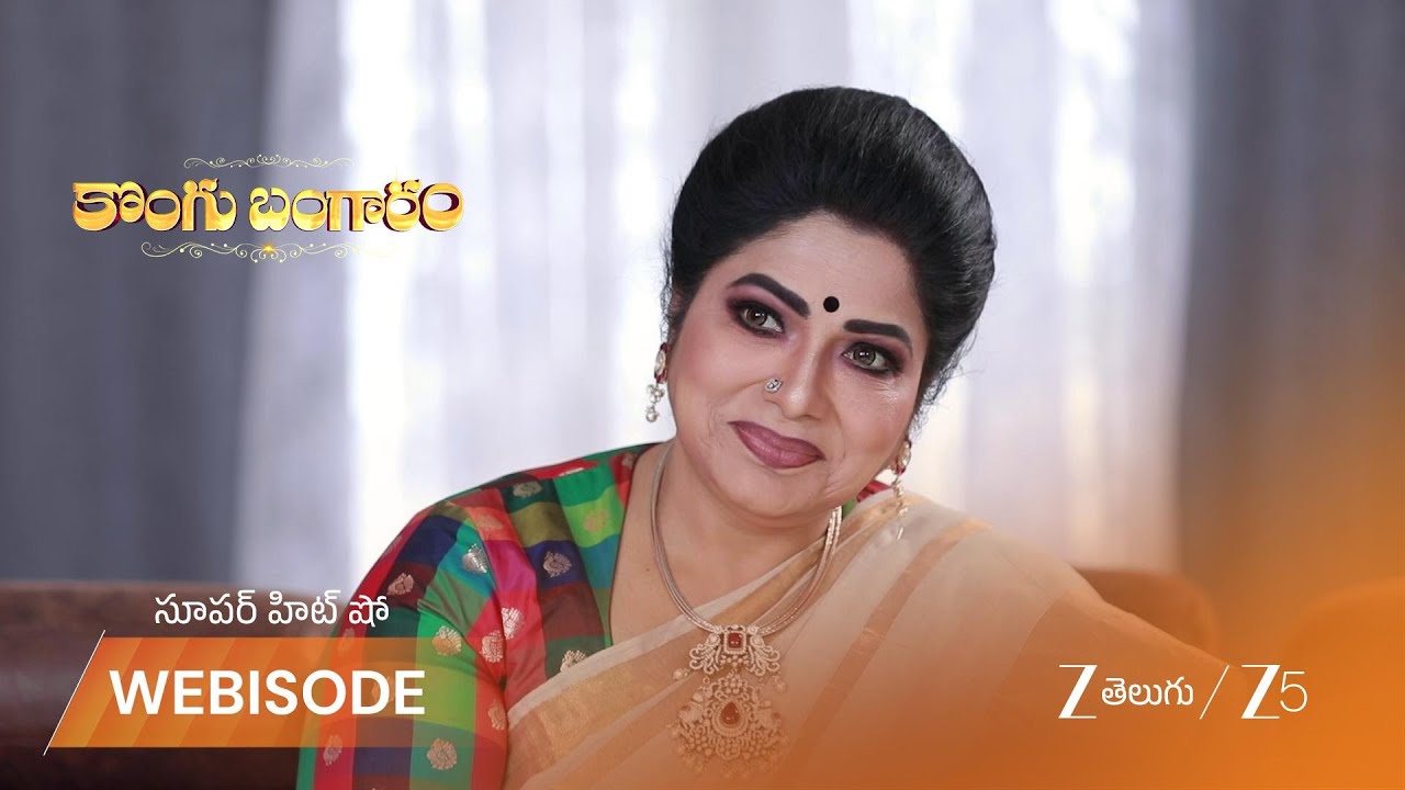 KONGU BANGARAM | బంగారి అడ్వాన్స్ అడగడానికి వెనుకాడుతోంది.