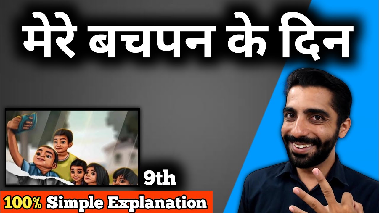 Mere Bachpan ke Din Class 9 | Class 9 Hindi Mere Bachpan ke Din | मेरे बचपन के दिन Class 9