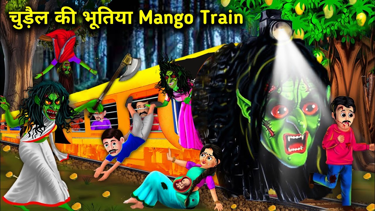 चुड़ैल की भूतिया मैंगो ट्रेन || witch's haunting mango train || stories || chacha universe horror tv