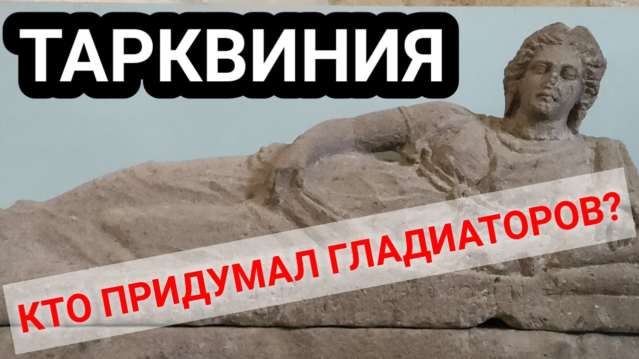 Страна в которую нельзя вернуться💔ЭТРУРИЯ💥Что заимствовали римляне у этрусской цивилизации ❓