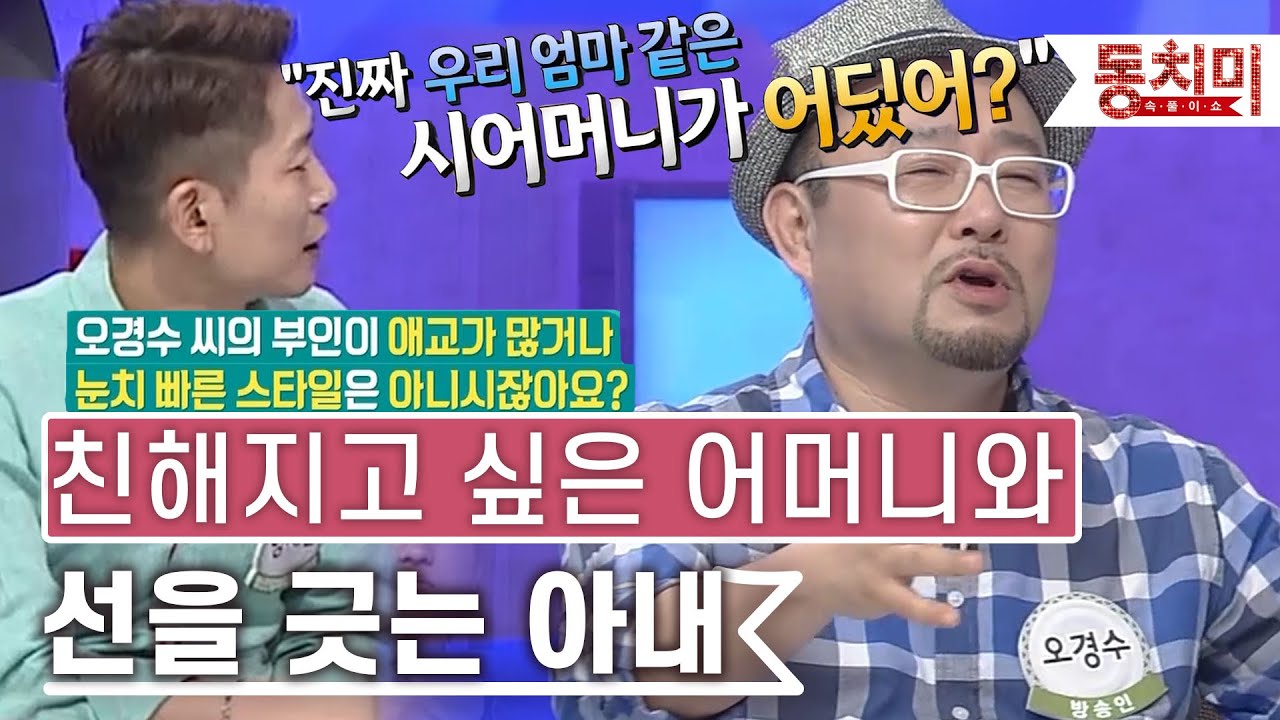 [TALK 쏘다] 우리 어머니 같은 시어머니 없다! 친해지고 싶은 어머니에게 선 긋는 아내 ｜#TALK 쏘다