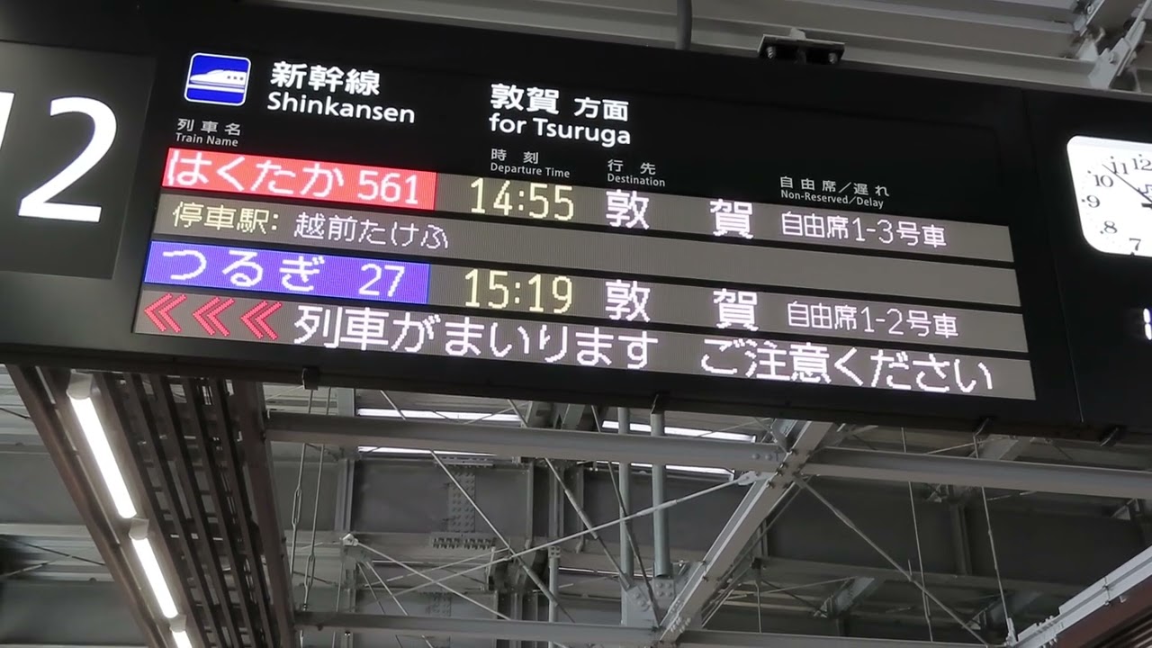 北陸新幹線福井駅12番のりば接近放送【はくたか561号敦賀行】