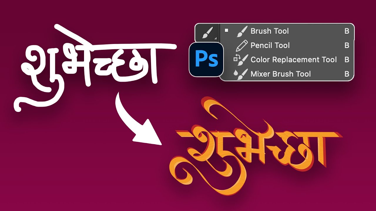 Calligraphy using brush in photoshop | Photoshop Marathi Calligraphy | Part 1