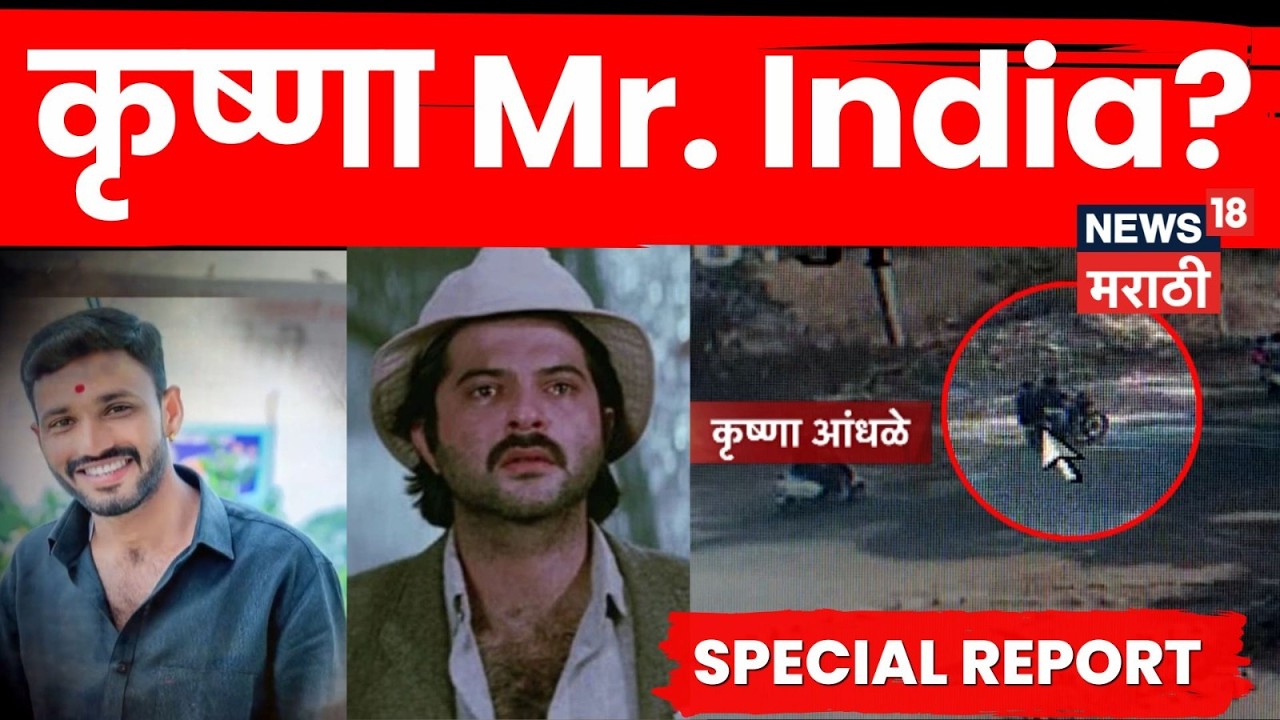 Beed Crime News | फरार कृष्णा आंधळे तीन वेळा गावी? Dhananjay Deshmukh यांचा आरोप | N18V