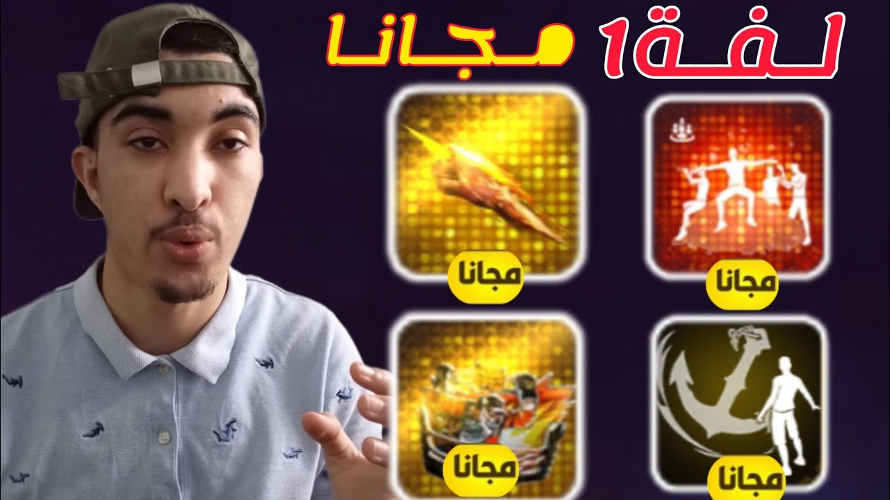 🚨🔥 جربت اللفة المجانية 0 جواهر… والنتيجة خلاتني نتصدم!