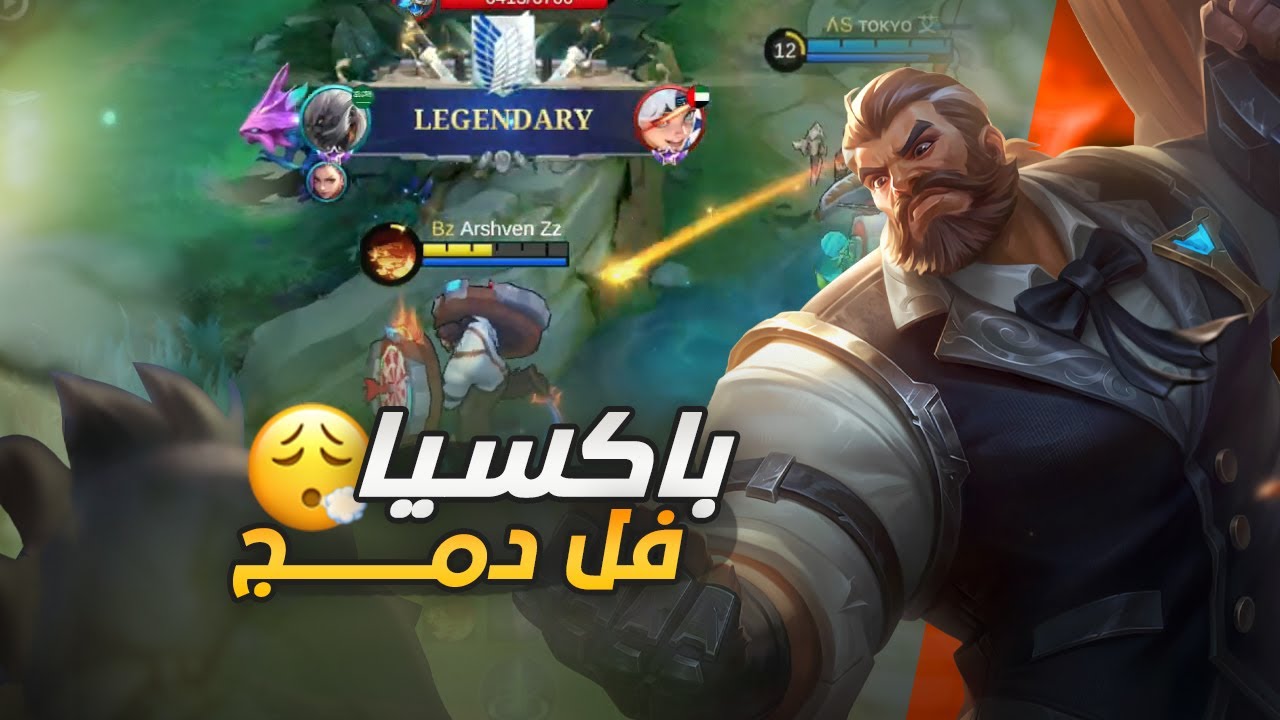 لعبت باكسيا فل دمج توقعته ترول وصدمني 🥶💔 | mobile legends 