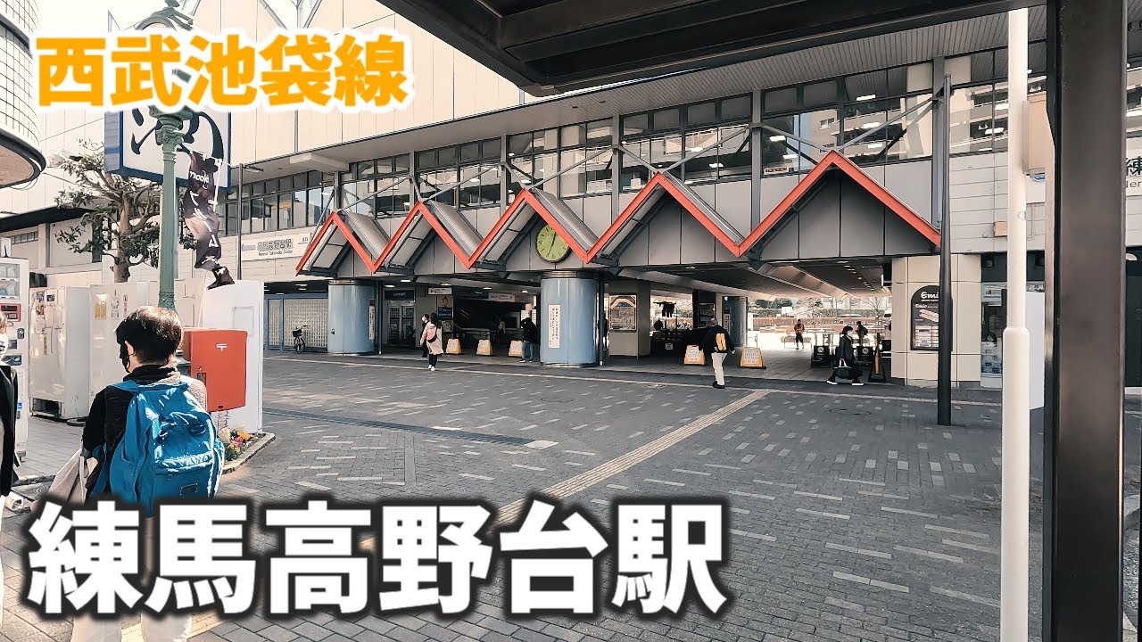 西武池袋線 練馬高野台駅 駅周辺の風景【4K60FPS】2023年3月