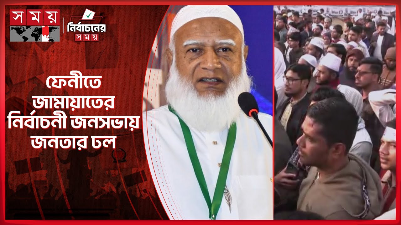 আজ চট্টগ্রাম বিভাগীয় সফর শুরু জামায়াত আমিরের | Jamaat-e-Islami | Chattogram Election Campaign