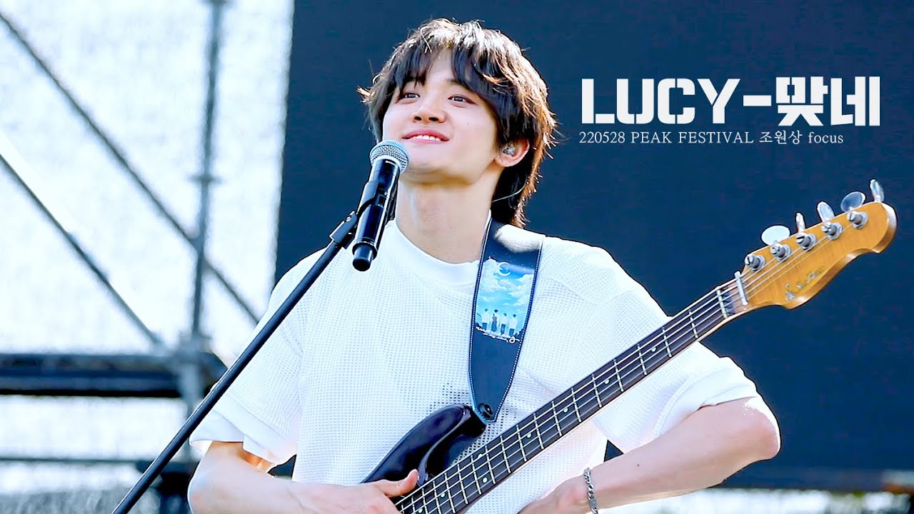 [4k] 220528 피크페스티벌 LUCY - 맞네 직캠 (조원상 focus) @난지한강공원