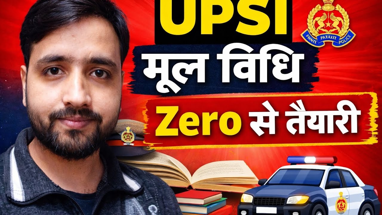 UPSI मूल विधि | UP Police SI Exam Preparation 2025 | Beginner से Start करें, 
