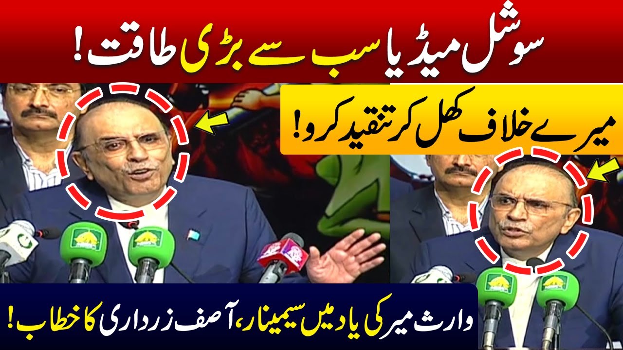 Asif Ali Zardari address to Seminar arranged by Hamid Mir| Red Line