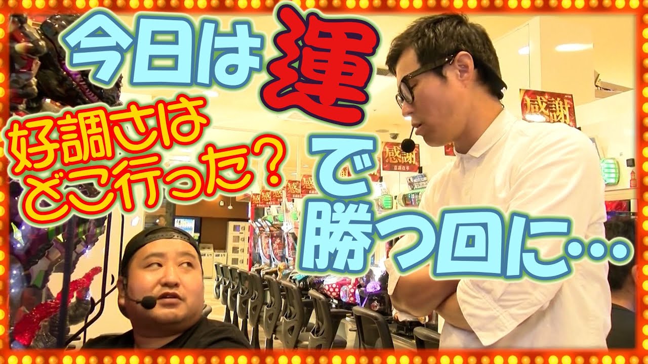 パチンコ実戦塾外伝 山ちゃんロギちゃん  8話【Pゴジラ対エヴァンゲリオン ～G細胞覚醒～】【P大海物語5】【PA大海物語5 Withアグネス・ラム】#パチンコ