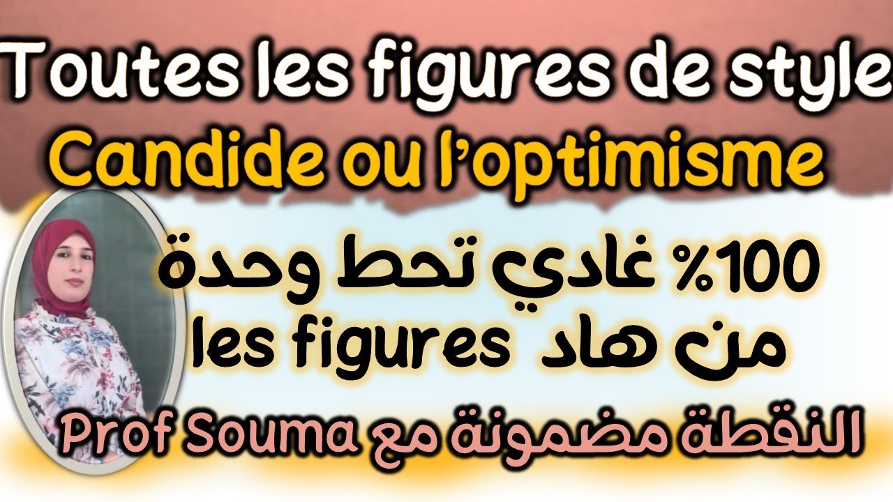 les figures de style dans #candideouloptimisme tous les chapitres #baclibre #examenrégional #مراجعة