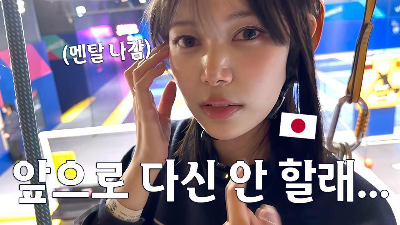 ‘애들 노는 곳 아니야?’라고 했다가 제대로 당한 일본인 여자친구ㅋㅋ🇯🇵
