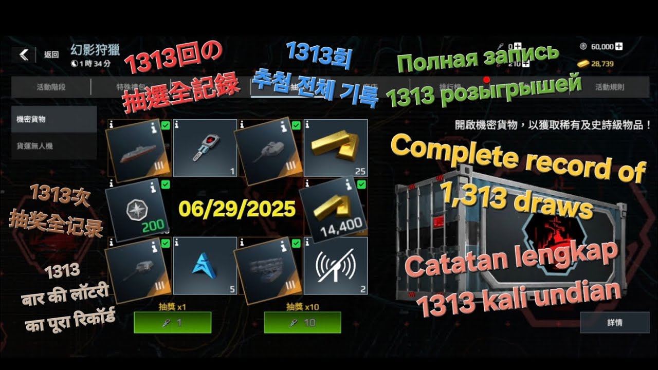 【Modern Warships 現代戰艦】06/29/2025保底抽獎活「Phantom Hunt (幻影狩獵)」連抽記錄片