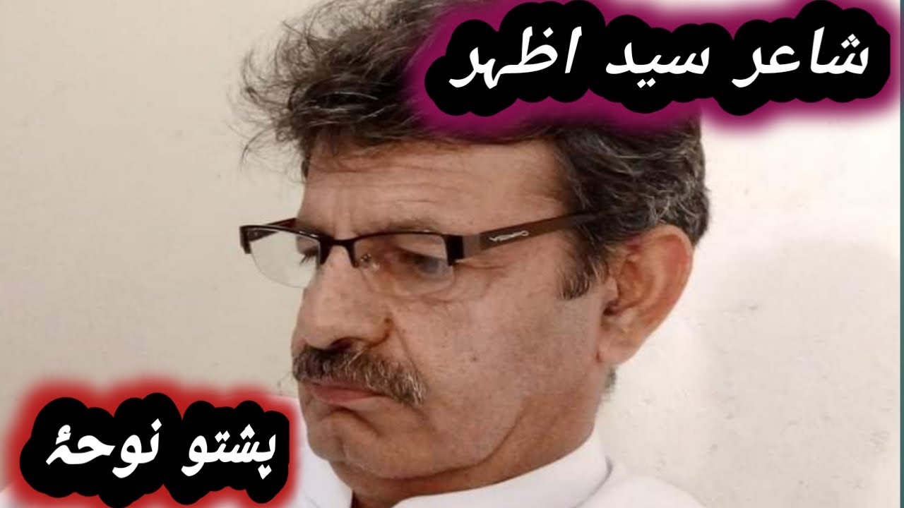 Pashto Noha Shayari Syed Azhar 2023-24 #hangumatam #pashtomatam #pashtonohay #matamdari #muharram