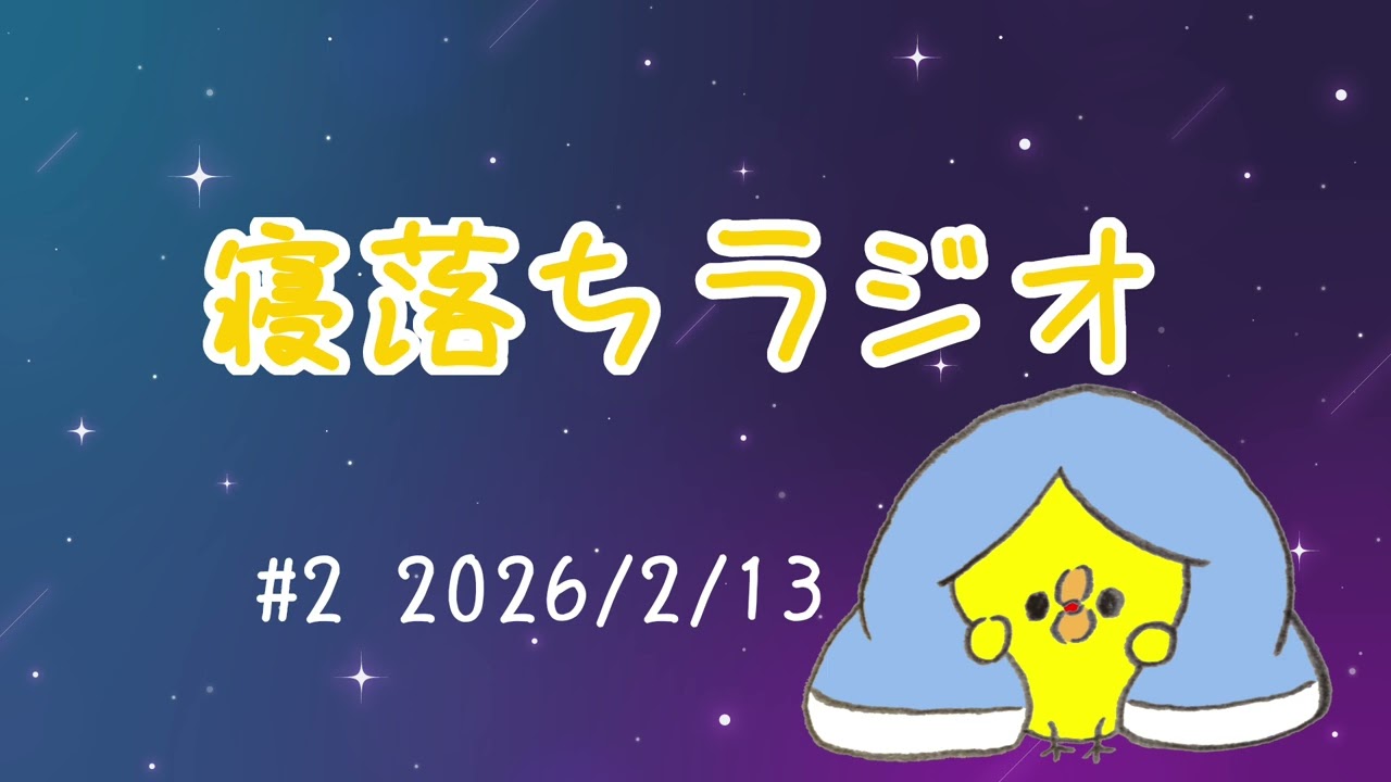 【寝落ち】チャッピーしか話し相手がいない#2【ラジオ】