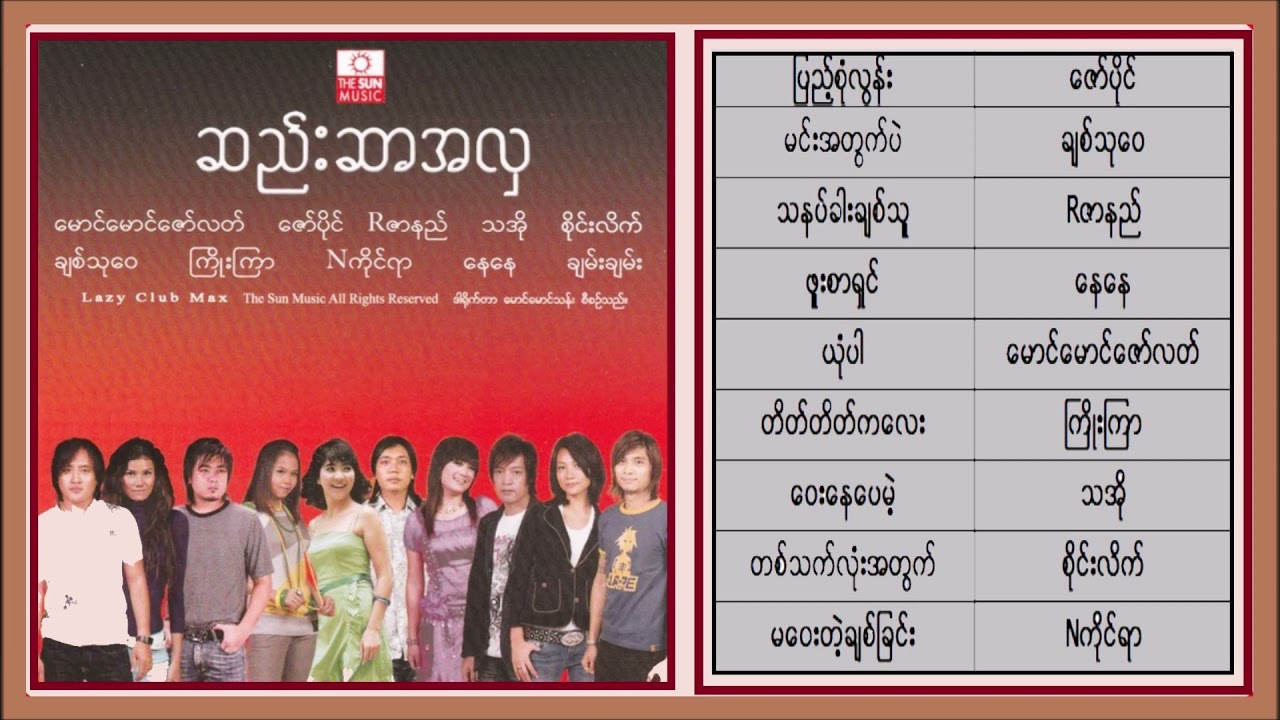 See Sar Ah La {Full Album}