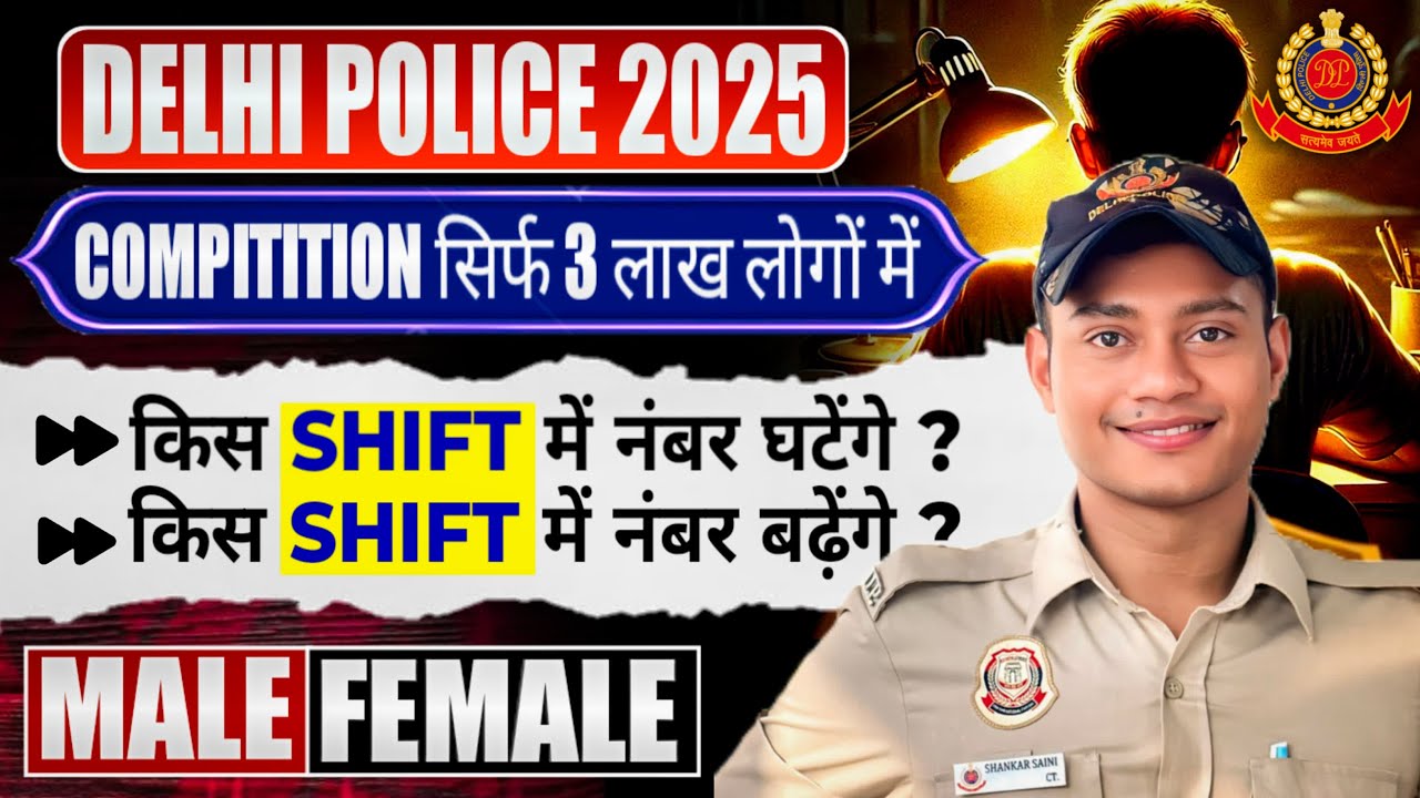 Delhi Police Result 2025 Release Date 🔥 | Physical Test Date Confirm ? Cut Off + PET Deta analysis 