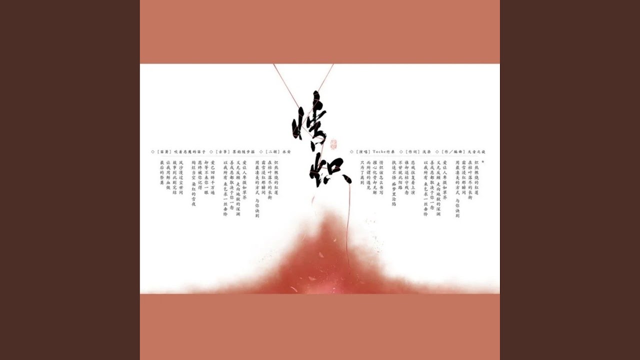 情炽
