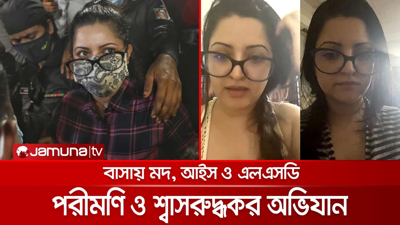 বাসা নাকি মদের বার, চুপ করে বসেছিলেন নায়িকা পরীমণি | Pori Moni Arrest