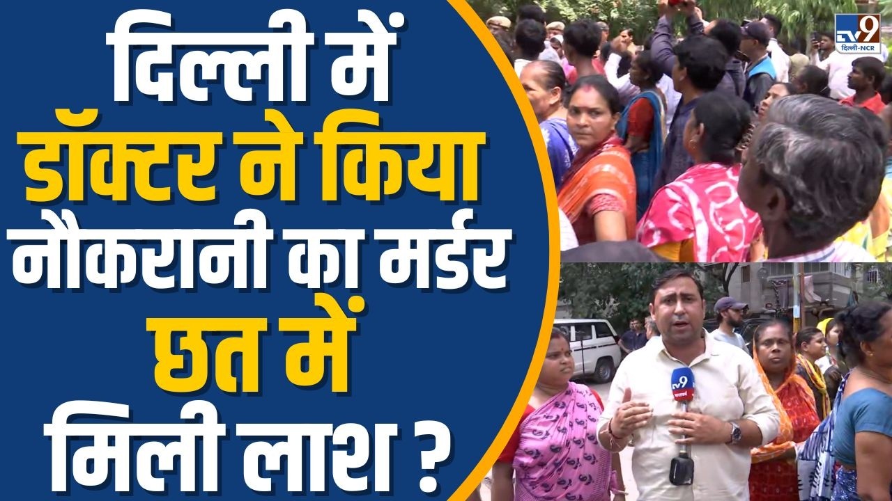 Maid brutally murdered with a bat in Delhi's Mount Kailash!